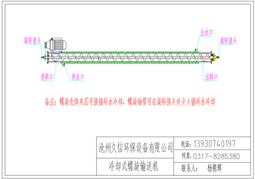 双桥冷却螺旋输送机图纸设计